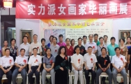 画家毕丽画展合影